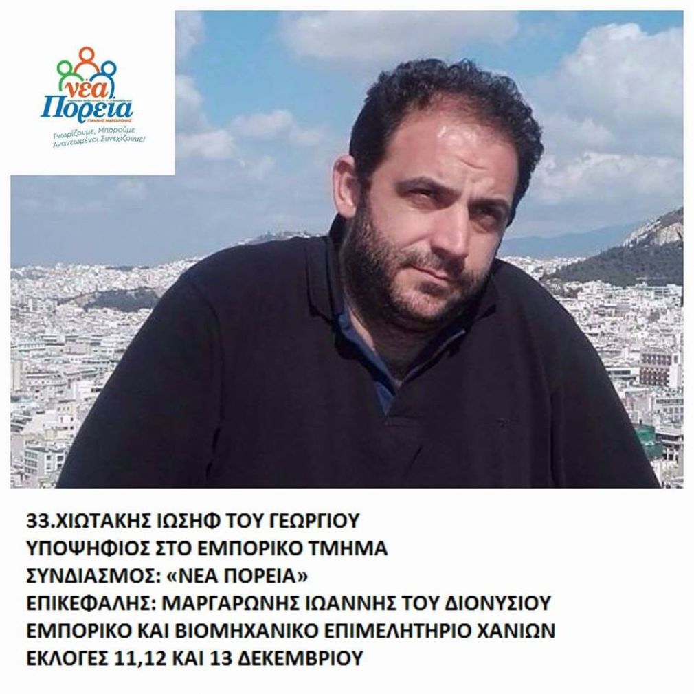 Ο Χιωτάκης είναι... εγγύηση ποιότητα και όχι μόνο!