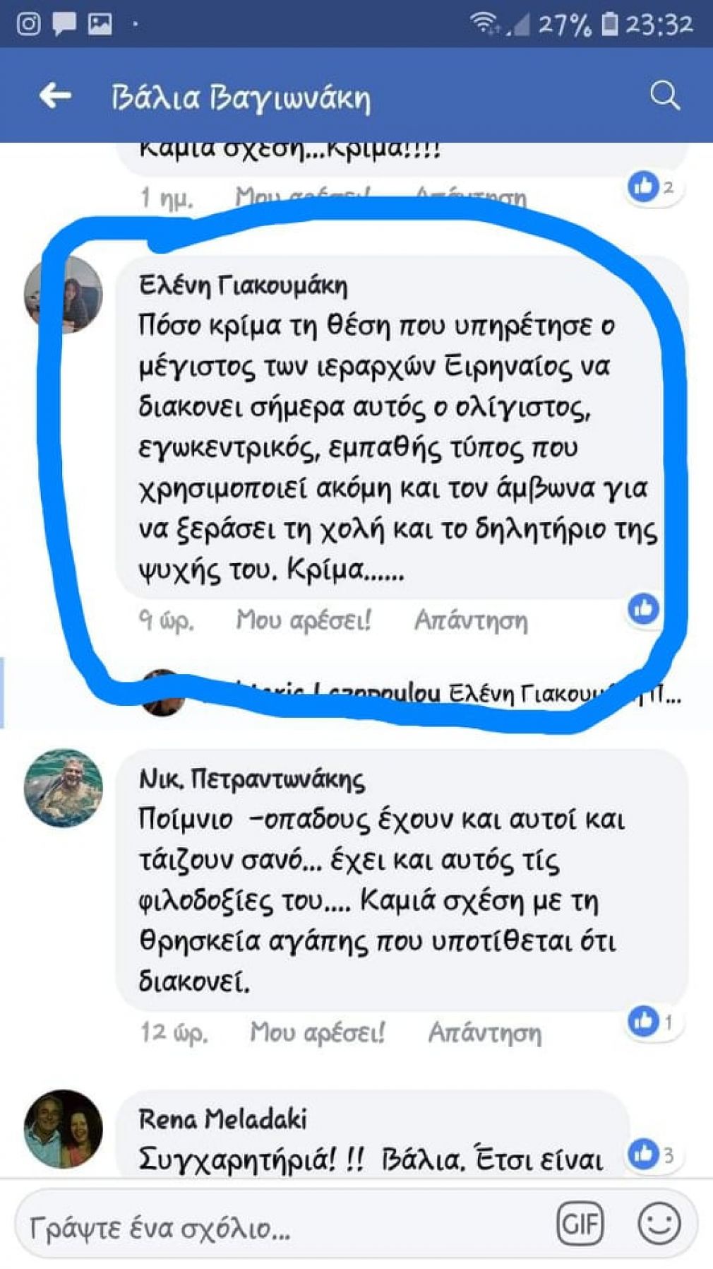 Η διοικήτρια της 7ης Υ.Π.Ε βρίζει τον Αμφιλόχιο!!!