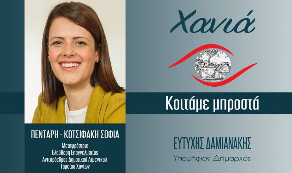 “Δύναμη” η Σοφία!