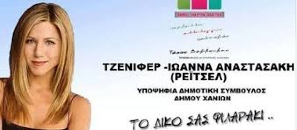 Τα “τρικ” του υποψήφιου...
