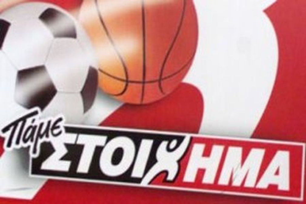 ΠΑΜΕ ΣΤΟΙΧΗΜΑ: Περισσότερα από 52 εκατομμύρια ευρώ σε κέρδη μοίρασε τον Ιούνιο