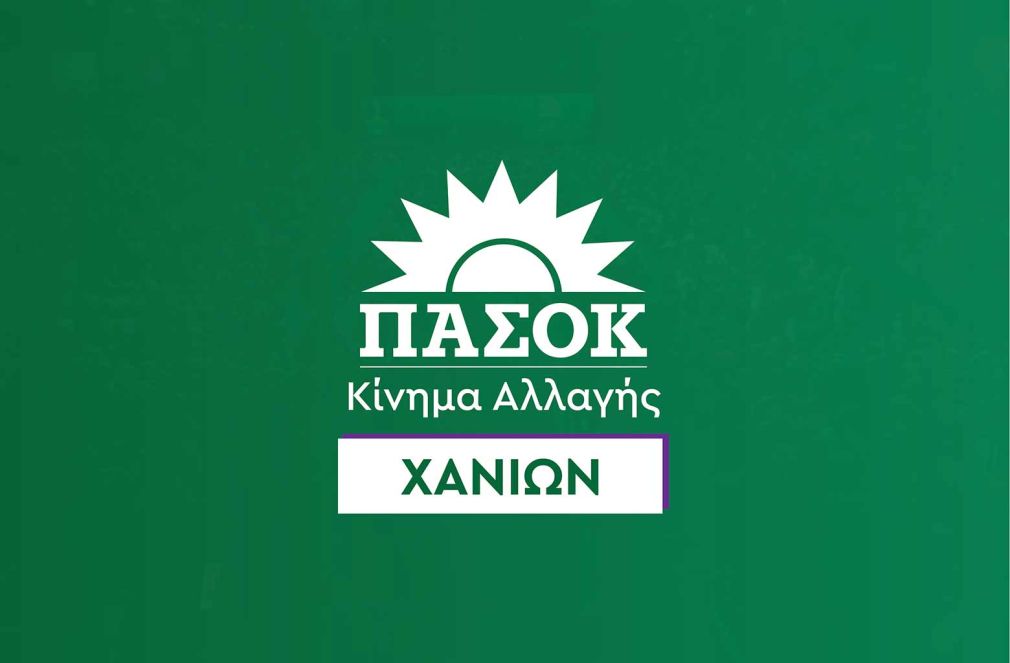 Βγάζει έδρα... πλέον στα Χανιά το Πασοκ... και τώρα όλοι... θα θέλουν!