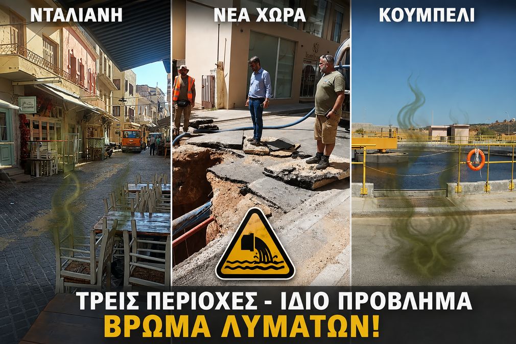 Να πάνε τη... λυρική σκηνή στα λύματα να τραγουδήσουν!