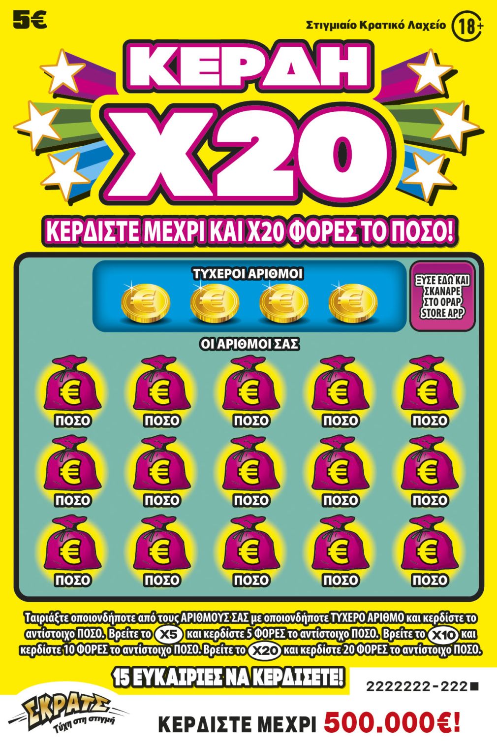 ΣΚΡΑΤΣ: Κέρδη άνω των 2,1 εκατ. ευρώ την προηγούμενη εβδομάδα