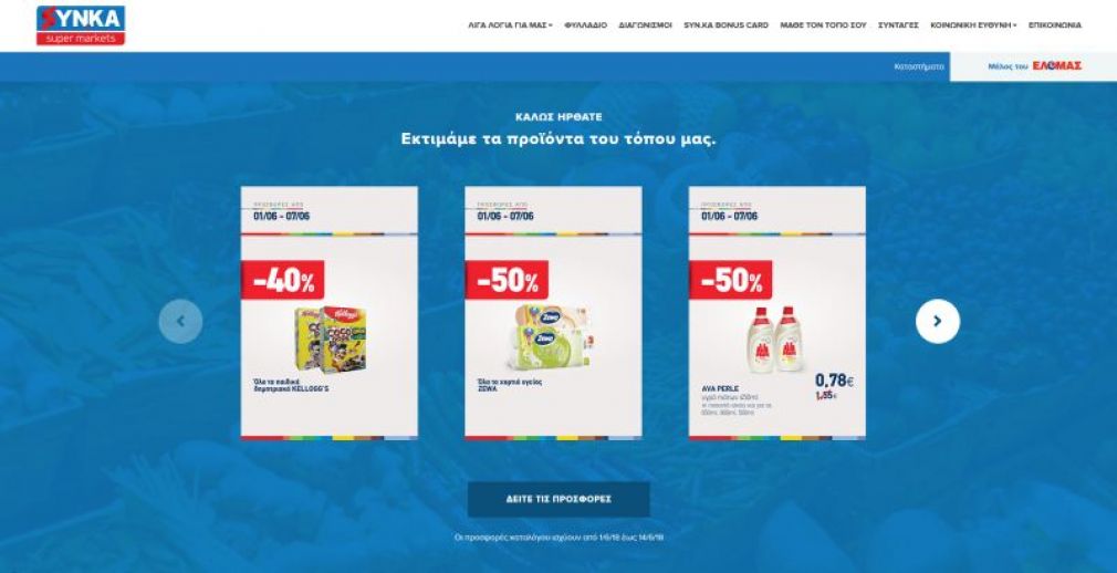 Ο νέος διαδικτυακός τόπος των SYN.KA Super markets
