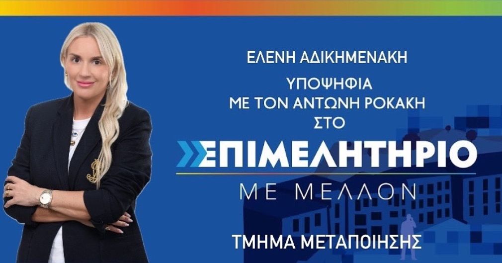 H "ωραία" Ελένη του Επιμελητηρίου