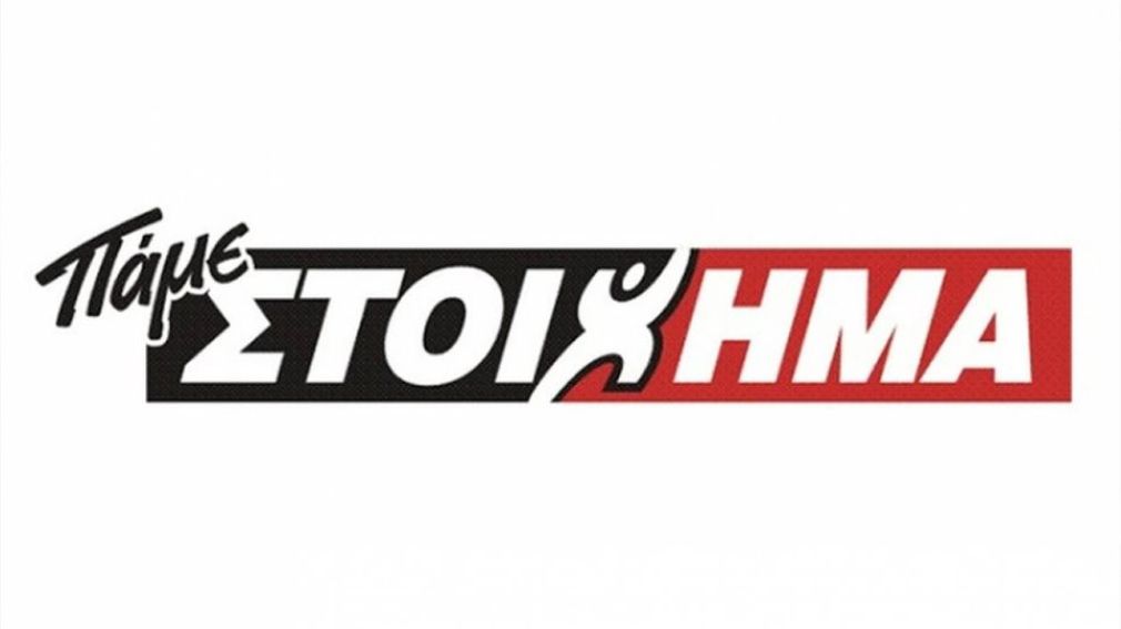 ΠΑΜΕ ΣΤΟΙΧΗΜΑ: Περισσότερα από 15 εκατομμύρια ευρώ σε κέρδη μοίρασε την προηγούμενη εβδομάδα