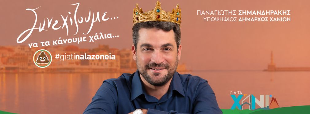 Δεν τον σώζει... κανένας πια...