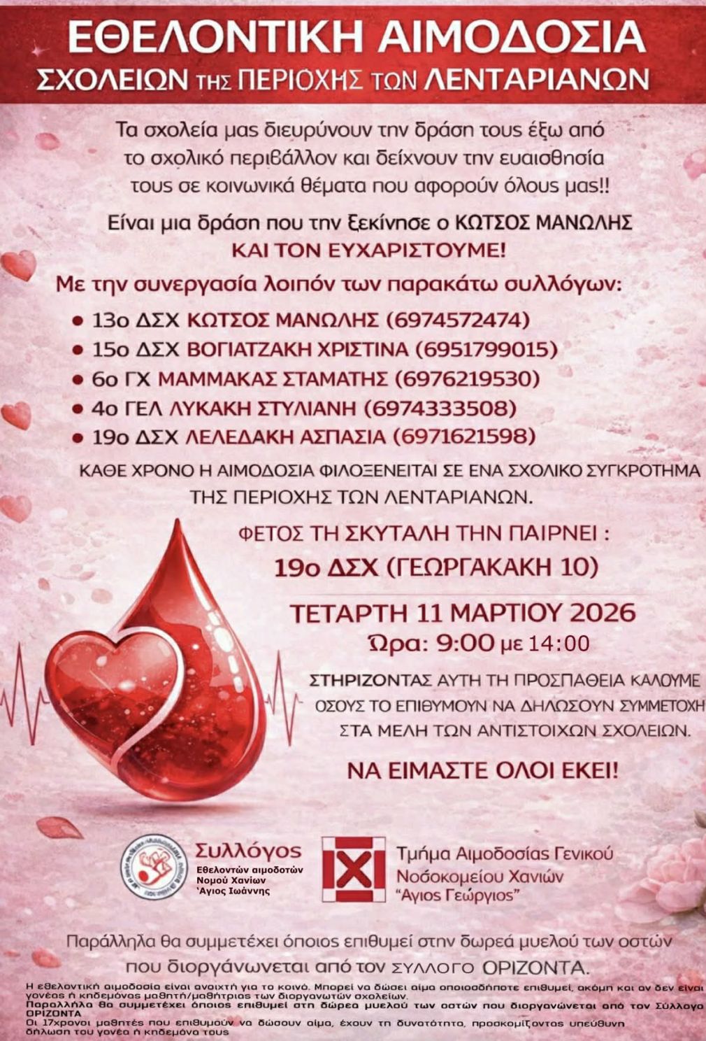 Χανιά: Τα σχολεία των Λενταριανών δείχνουν το εθελοντικό τους πρόσωπο μέσα από δράση αιμοδοσίας