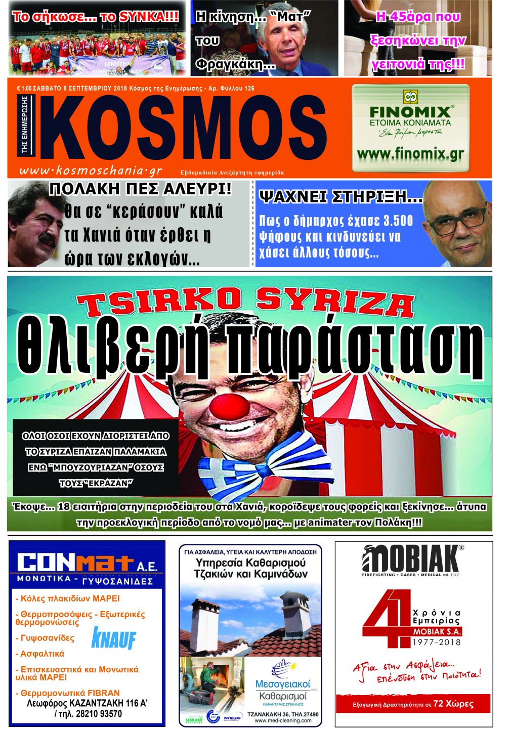 Και το πρωί της Παρασκευής... έχουμε Τσίρκο!!!