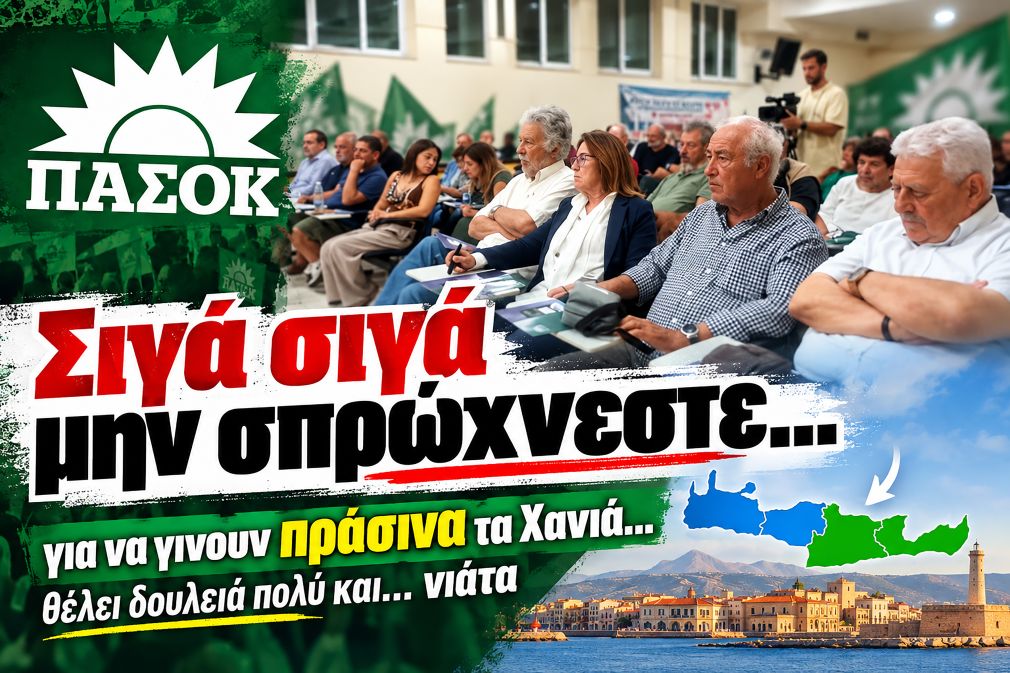 Να βαφτεί πράσινη… αλλά με ποιους;