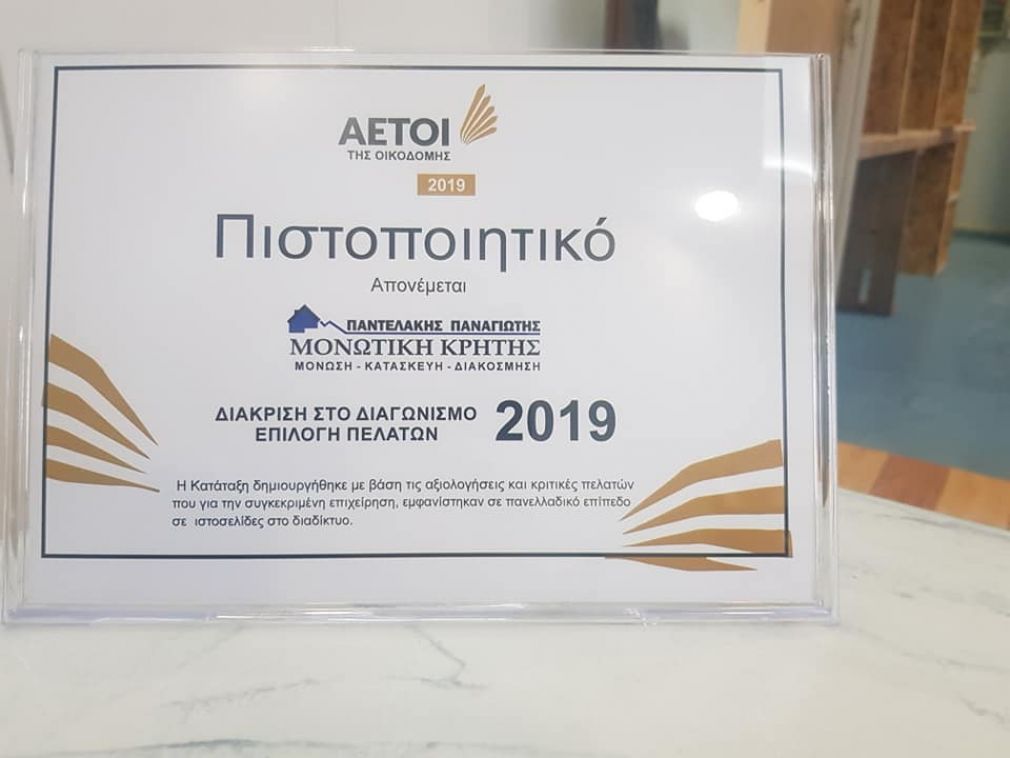 Η διάκριση του Παντελάκη...