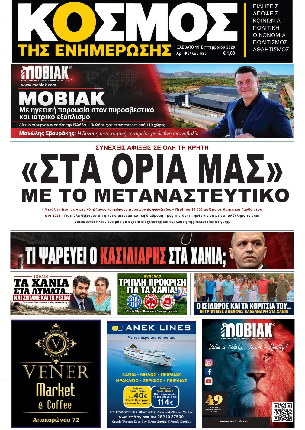 ΔΙΑΒΑΣΤΕ ΤΟΝ "ΚΟΣΜΟ ΤΗΣ ΕΝΗΜΕΡΩΣΗΣ" ΜΕ ΕΝΑ ΚΛΙΚ
