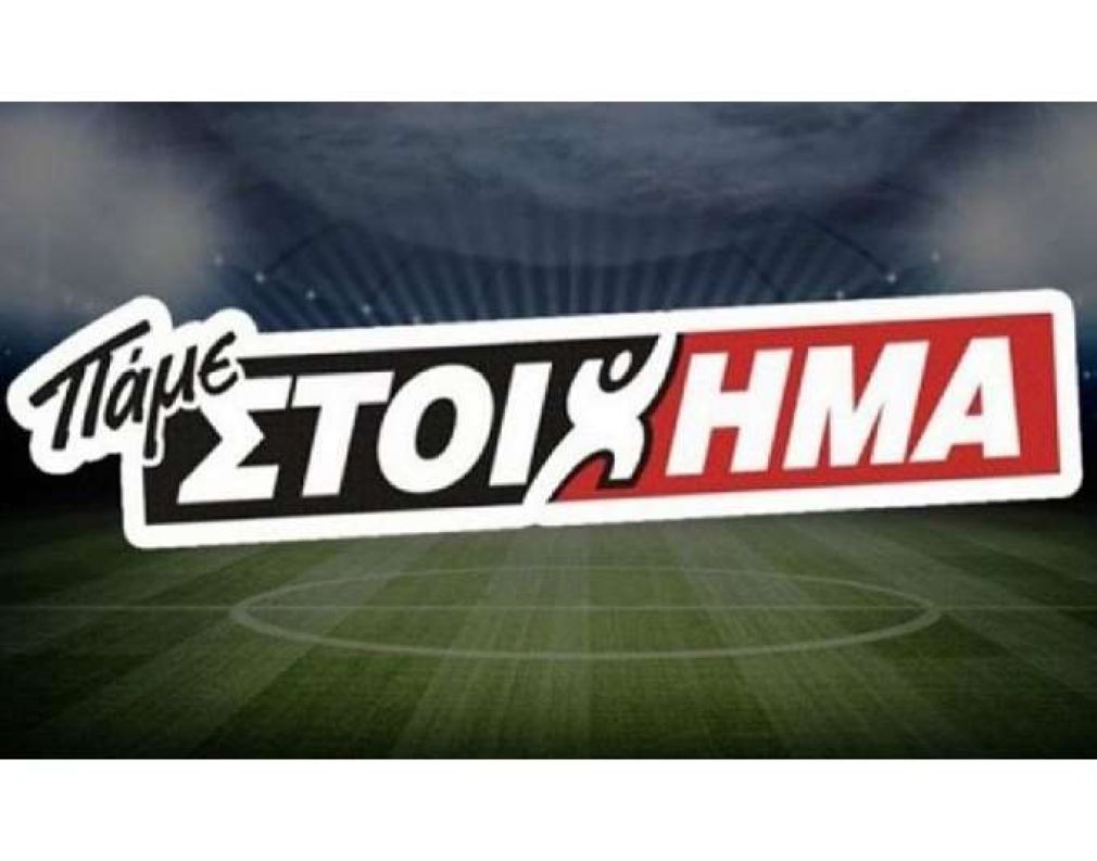 ΠΑΜΕ ΣΤΟΙΧΗΜΑ: Περισσότερα από 11 εκατομμύρια ευρώ σε κέρδη μοίρασε την προηγούμενη εβδομάδα
